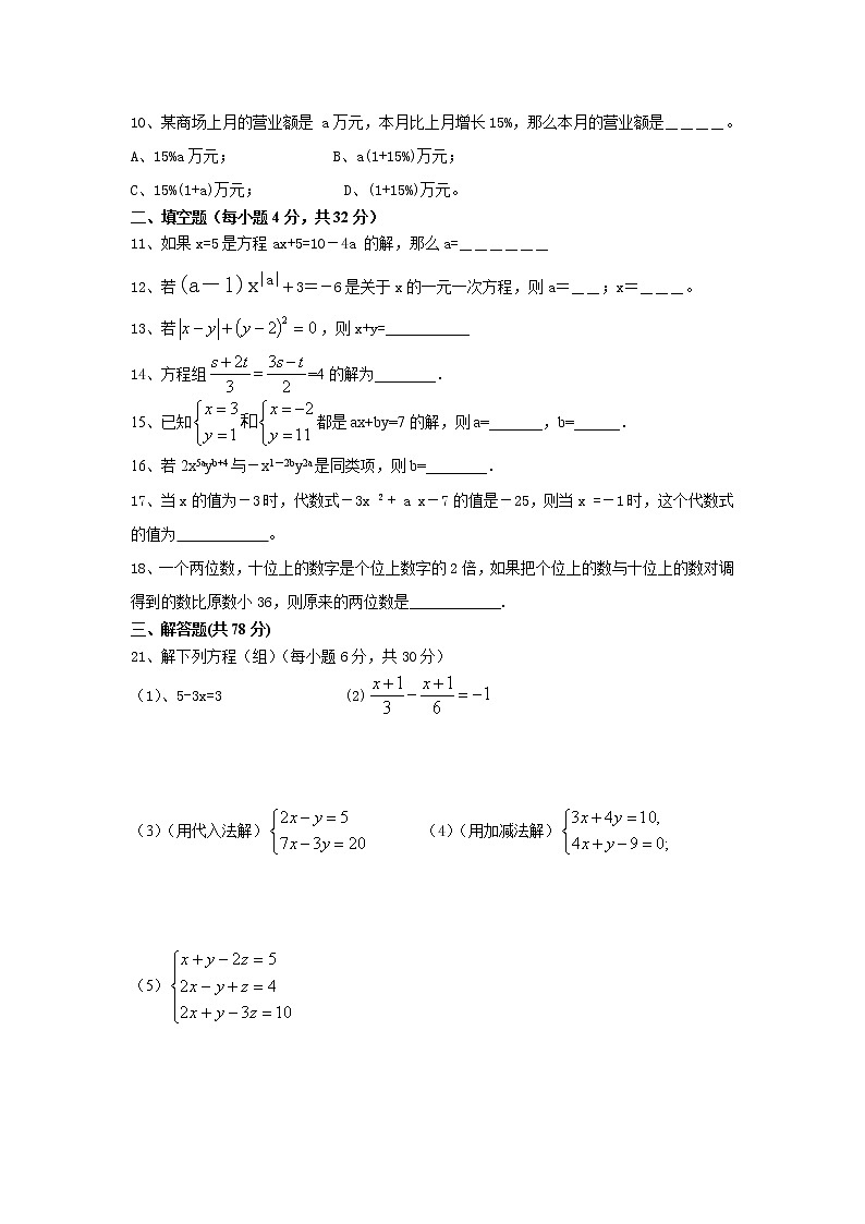 华东师大版数学七年级下册第一、二章试卷02
