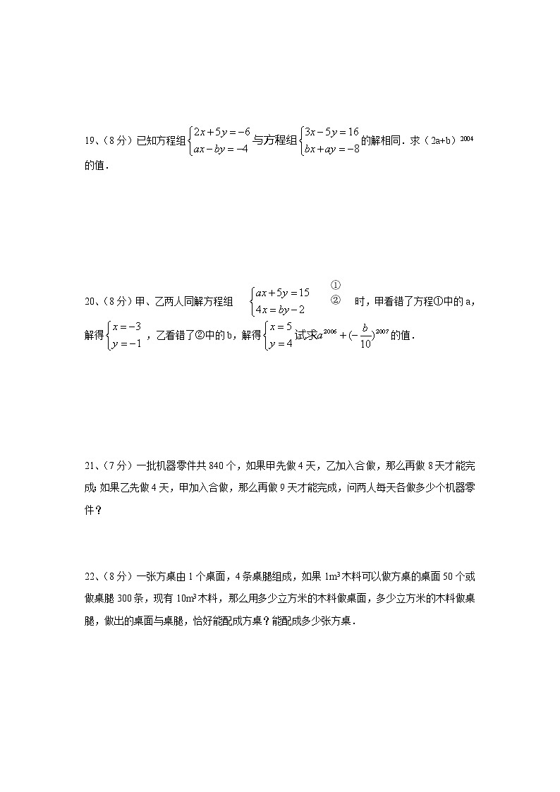 华东师大版数学七年级下册第一、二章试卷03