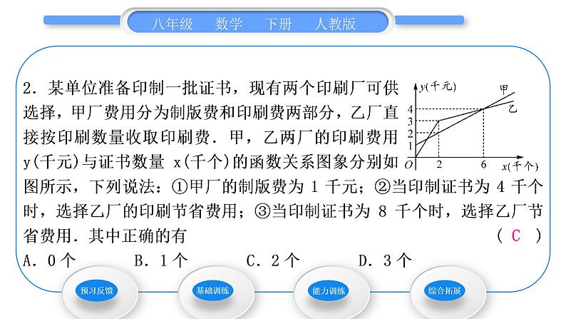 人教版八年级数学下第十九章一次函数19.3第1课时　通过比较选择最佳方案习题课件第4页