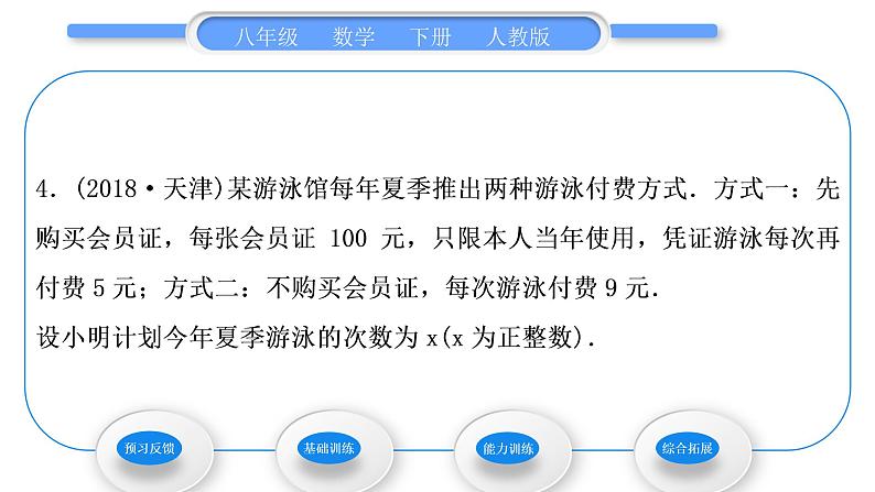 人教版八年级数学下第十九章一次函数19.3第1课时　通过比较选择最佳方案习题课件第6页