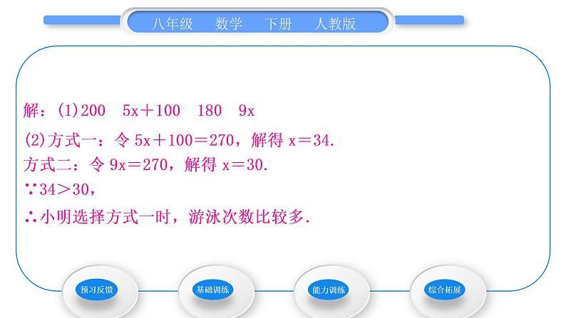 人教版八年级数学下第十九章一次函数19.3第1课时　通过比较选择最佳方案习题课件第8页