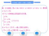 人教版八年级数学下第十九章一次函数19.3第2课时　用函数的增减性选择最佳方案习题课件