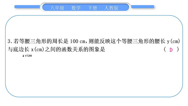 人教版八年级数学下第十九章一次函数第十九章中考重热点突破习题课件04