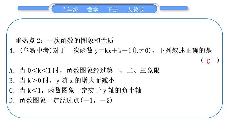 人教版八年级数学下第十九章一次函数第十九章中考重热点突破习题课件05