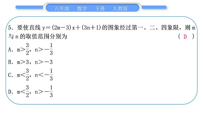 人教版八年级数学下第十九章一次函数第十九章中考重热点突破习题课件06