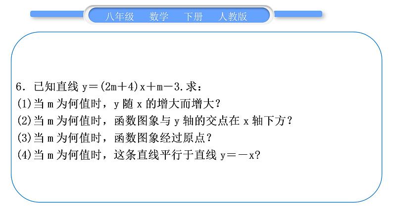 人教版八年级数学下第十九章一次函数第十九章中考重热点突破习题课件07