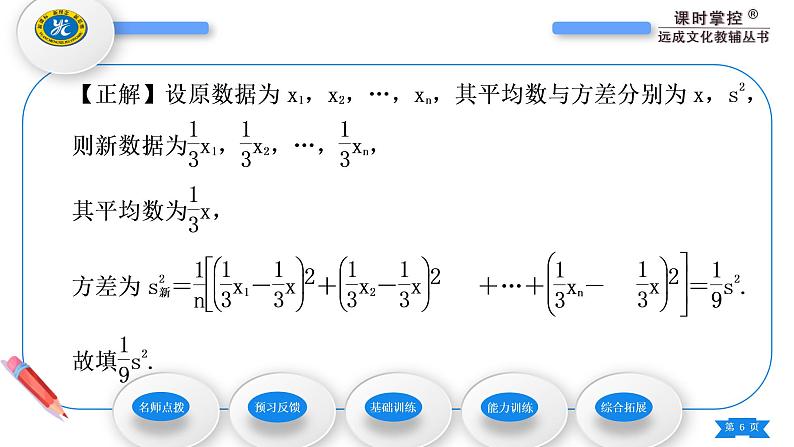 人教版八年级数学下第二十章数据的分析第1课时　方　差习题课件06