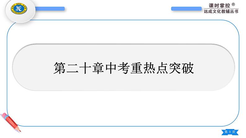 人教版八年级数学下第二十章数据的分析第二十章中考重热点突破习题课件03