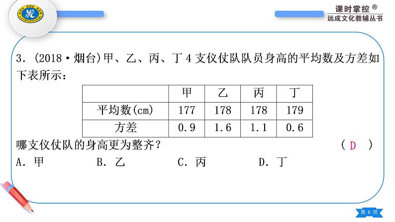 人教版八年级数学下第二十章数据的分析第二十章中考重热点突破习题课件06