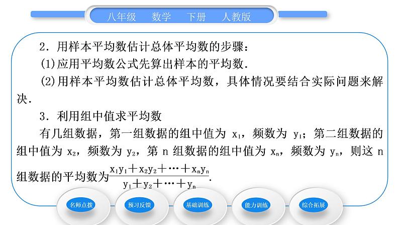 人教版八年级数学下第二十章数据的分析第2课时　用样本平均数估计总体平均数习题课件03