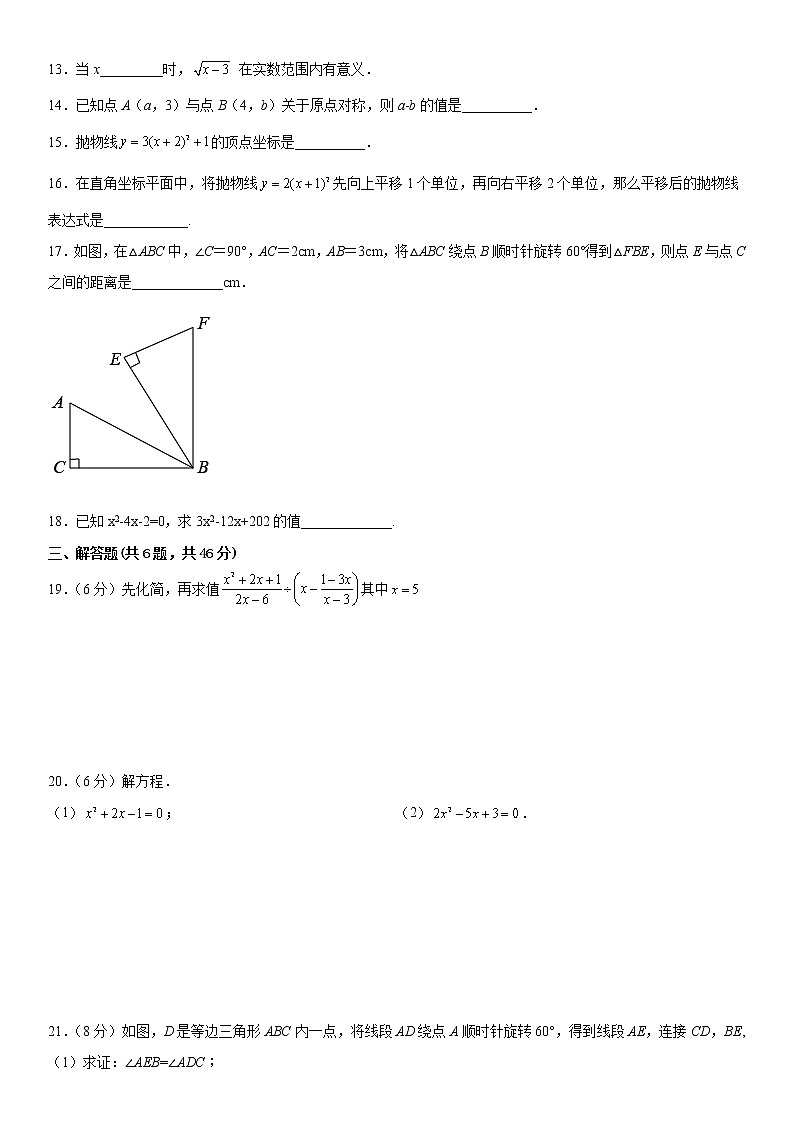 2022年秋季学期九年级上册学业水平阶段性抽测期中模拟数学试题卷03