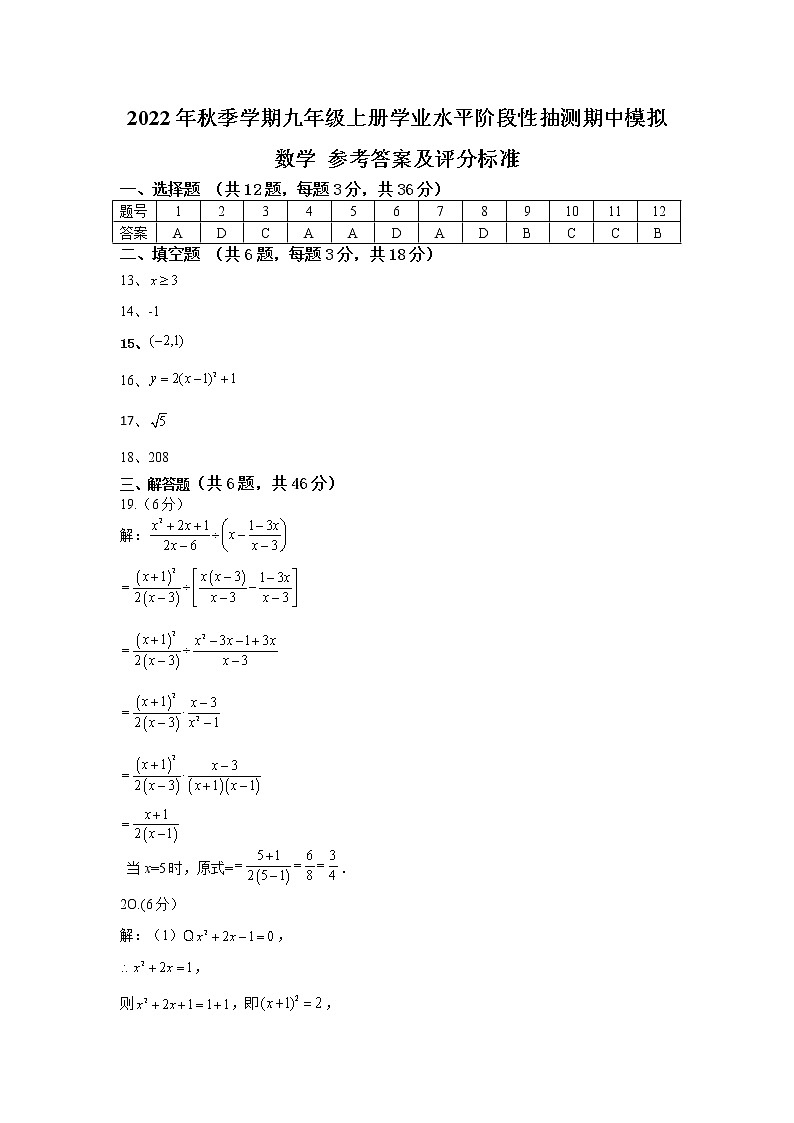 2022年秋季学期九年级上册学业水平阶段性抽测期中模拟数学试题卷01