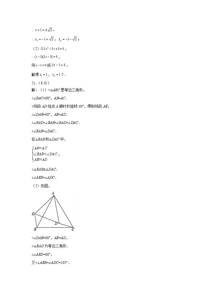 2022年秋季学期九年级上册学业水平阶段性抽测期中模拟数学试题卷02