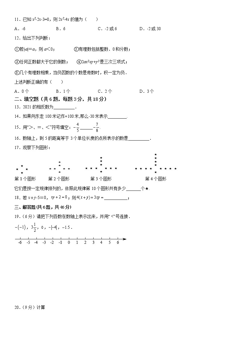 2022年秋季学期七年级上册学业水平阶段性抽测期中模拟数学试题卷02