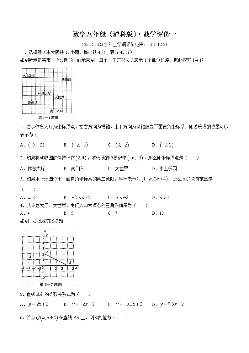 安徽省淮北市五校联考2022-2023学年八年级上学期第一次月考数学试题(含答案)第1页