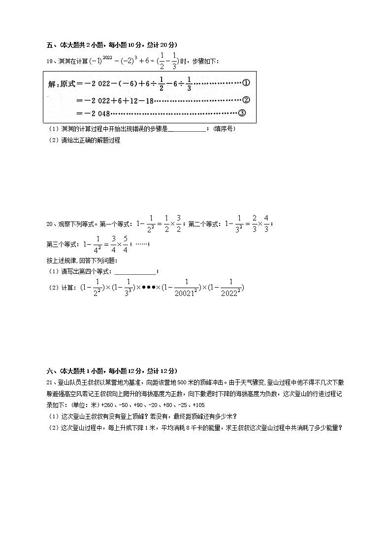 安徽省淮北市五校联考2022-2023学年七年级上学期第一次月考数学试卷(含答案)第3页
