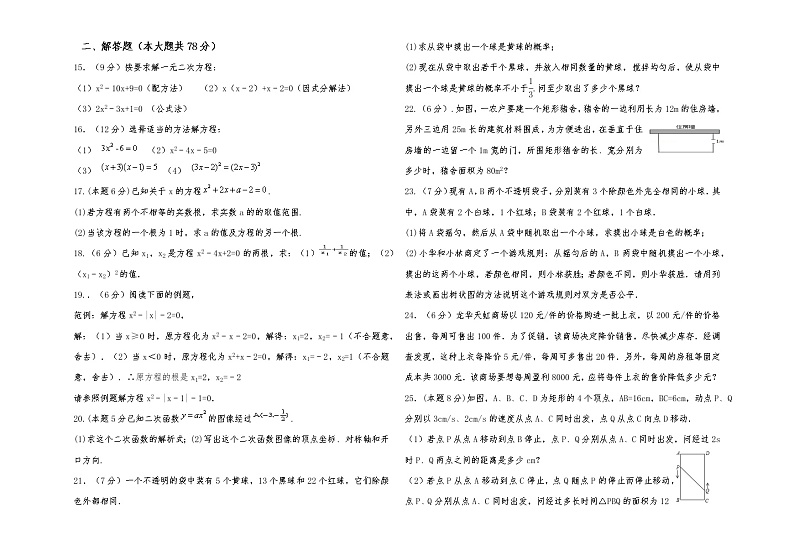 陕西省商洛市初级中学2022--2023学年九年级上学期 第一次月考数学试题(含答案)第2页