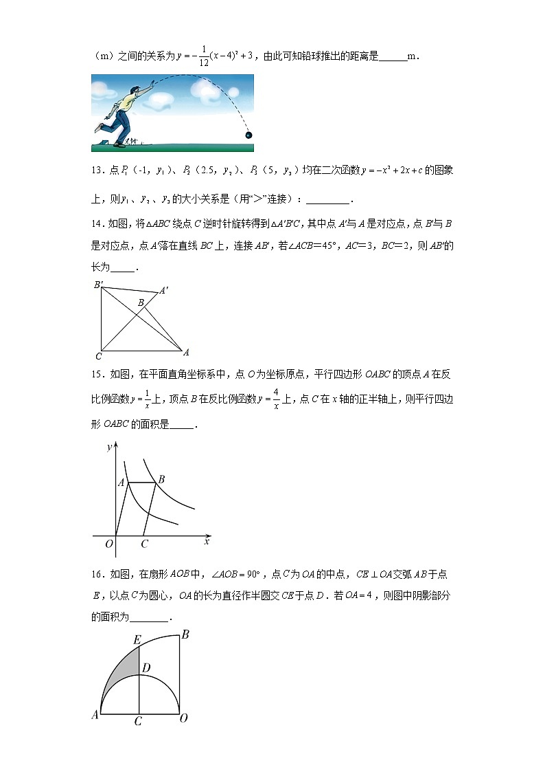 广东省惠州市博罗县罗阳镇东华学校2022-2023学年九年级上学期期中质量检测数学B卷(含答案)第3页