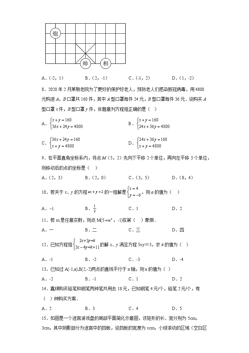 河北省邯郸市丛台区第二十三中学2021-2022学年七年级下学期数学期中试题(含答案)02