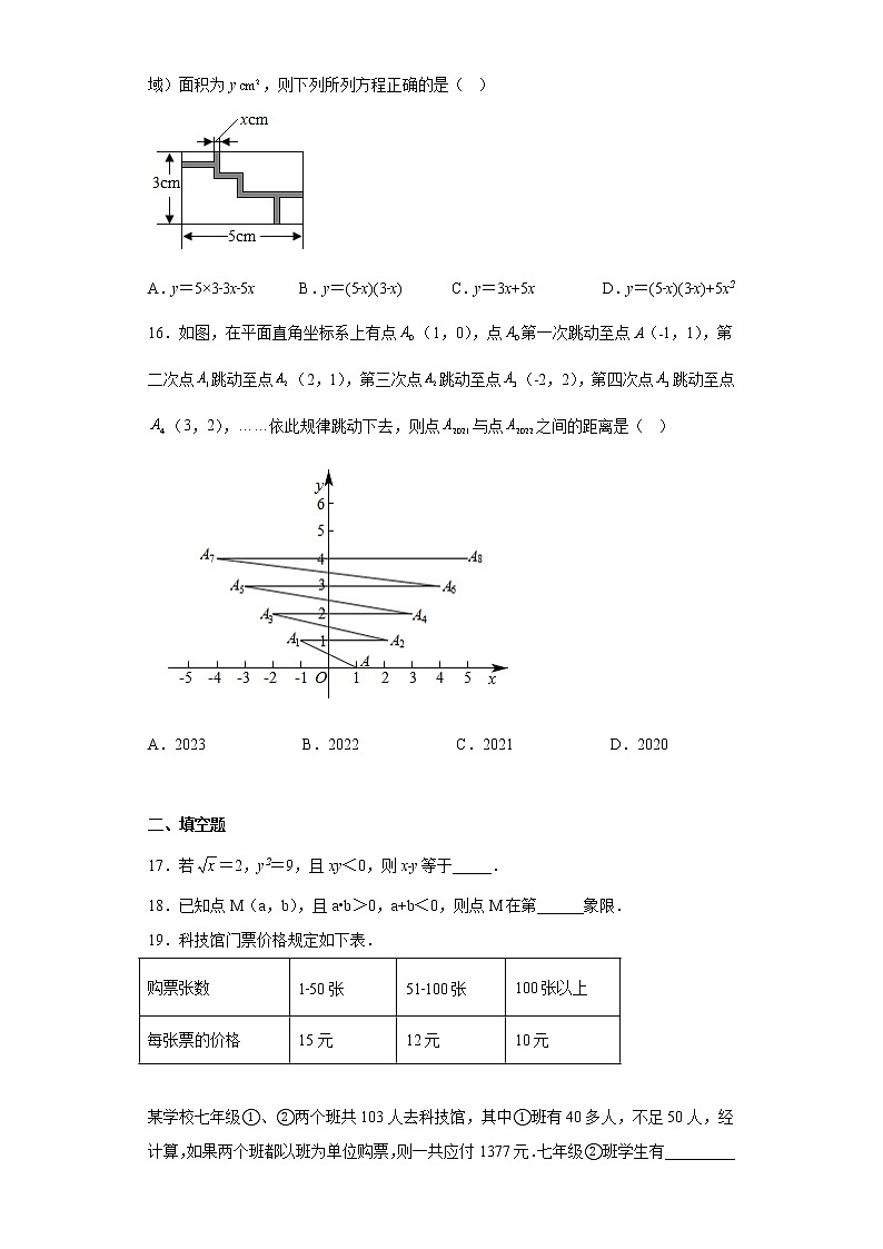 河北省邯郸市丛台区第二十三中学2021-2022学年七年级下学期数学期中试题(含答案)03