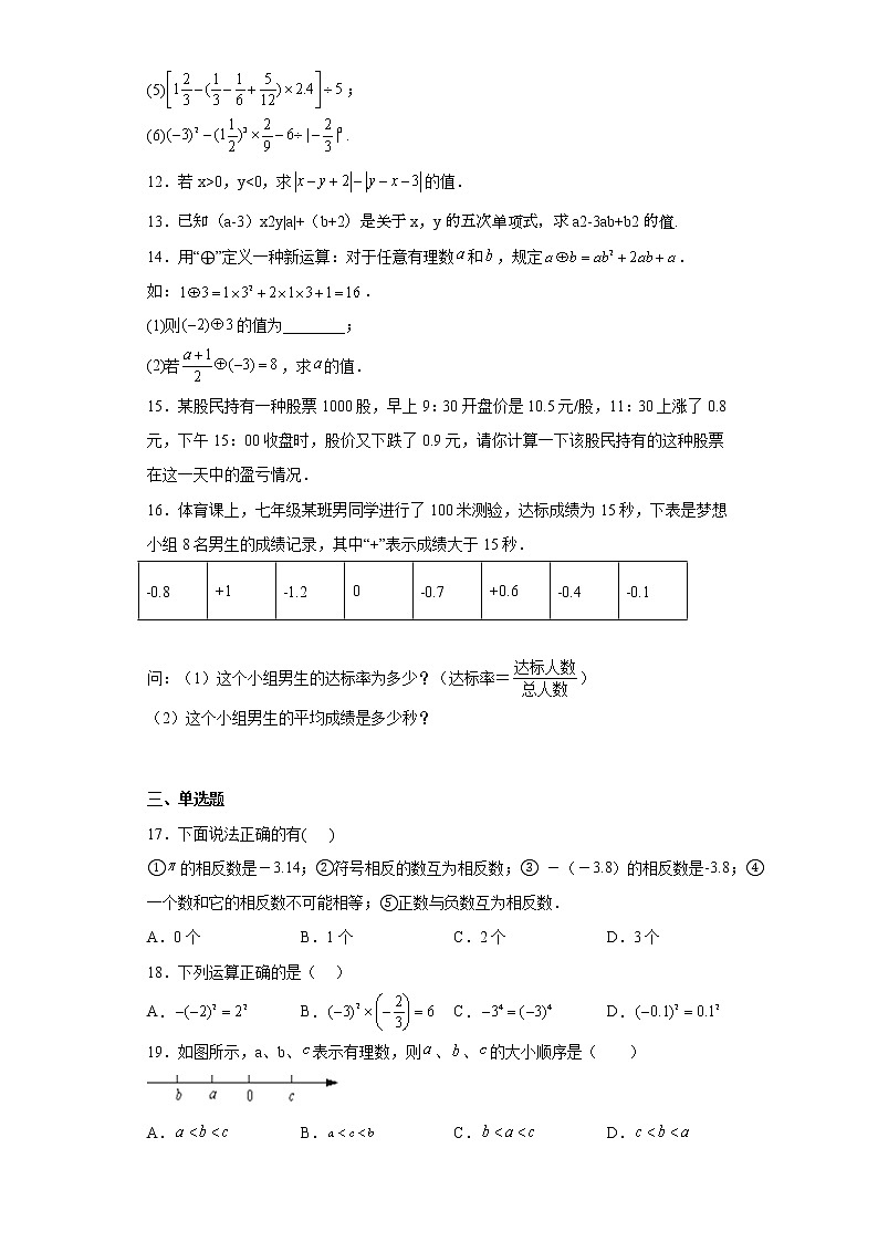 黑龙江省佳木斯市同江市六校2021-2022学年七年级上学期期中数学试卷(含答案)第2页