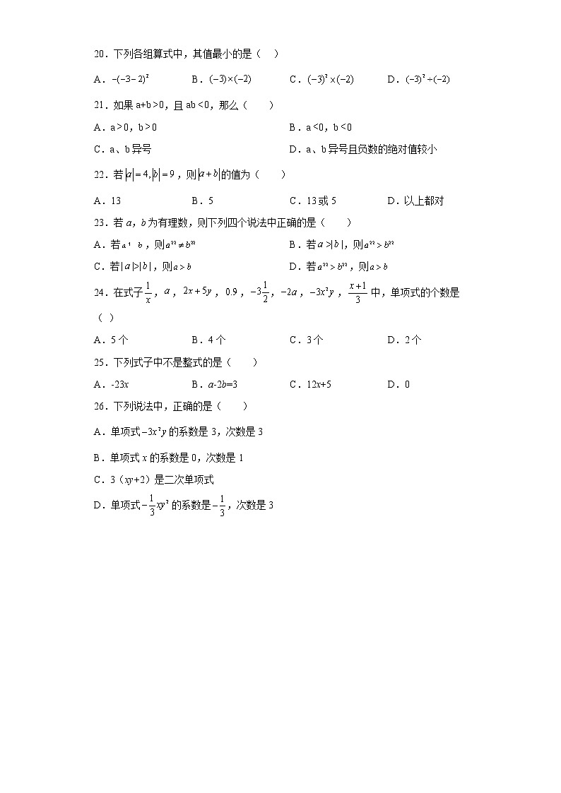 黑龙江省佳木斯市同江市六校2021-2022学年七年级上学期期中数学试卷(含答案)第3页