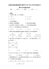 山西省太原市迎泽区新力惠中学2022-2023学年九年级上学期9月月考数学试卷(含答案)