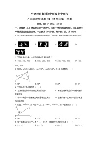 明德集团2022八上期中考试数学试卷及参考答案