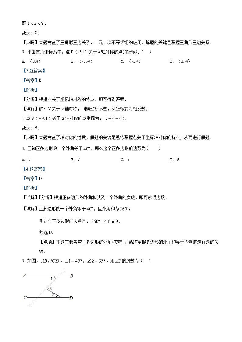 明德天心中学2022八上期中（解析）第2页