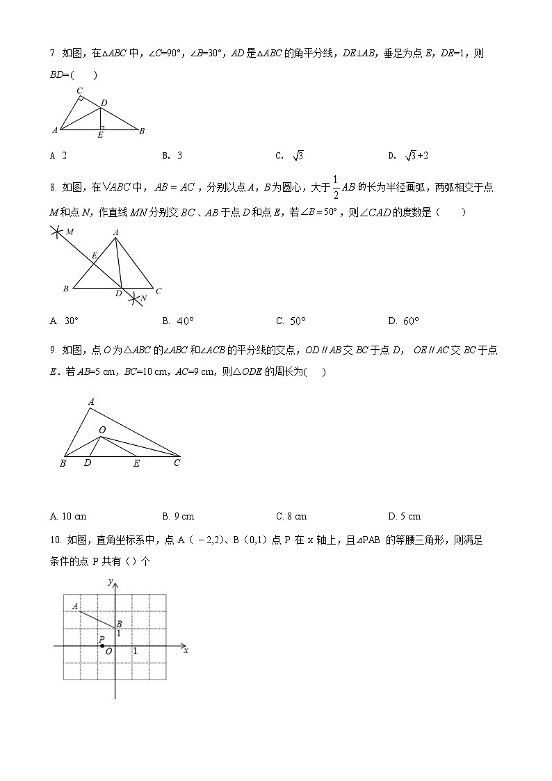 明德天心中学2022八上期中（原卷）第2页