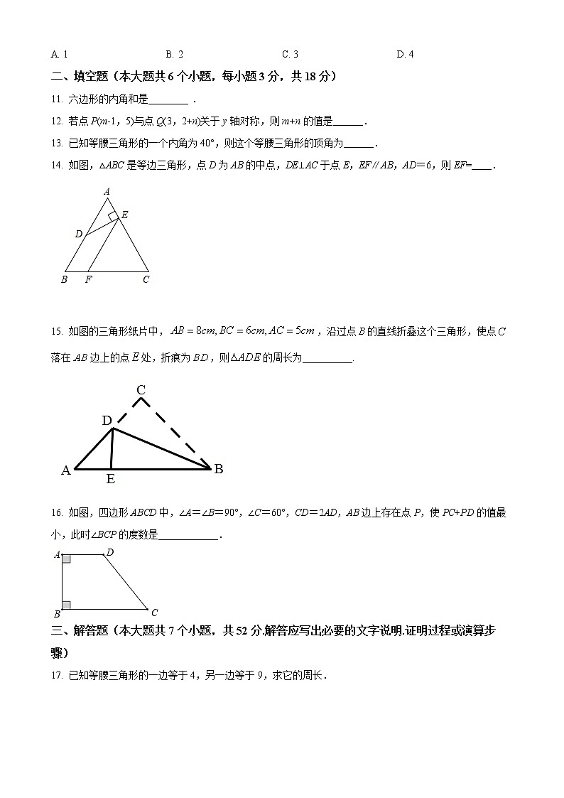 明德天心中学2022八上期中（原卷）第3页