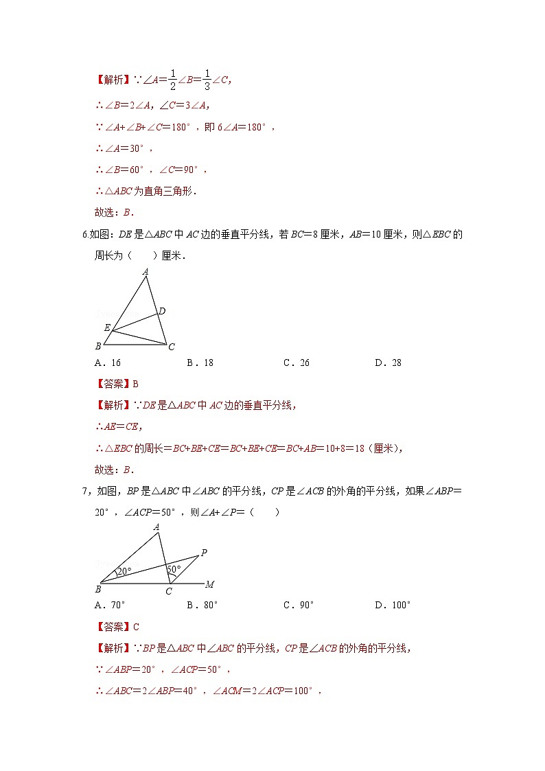 人教版 八上 数学期中测试卷（11--13章）A卷（原卷+解析）03