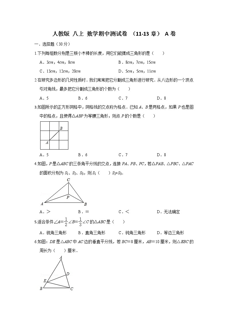 人教版 八上 数学期中测试卷（11--13章）A卷（原卷+解析）01