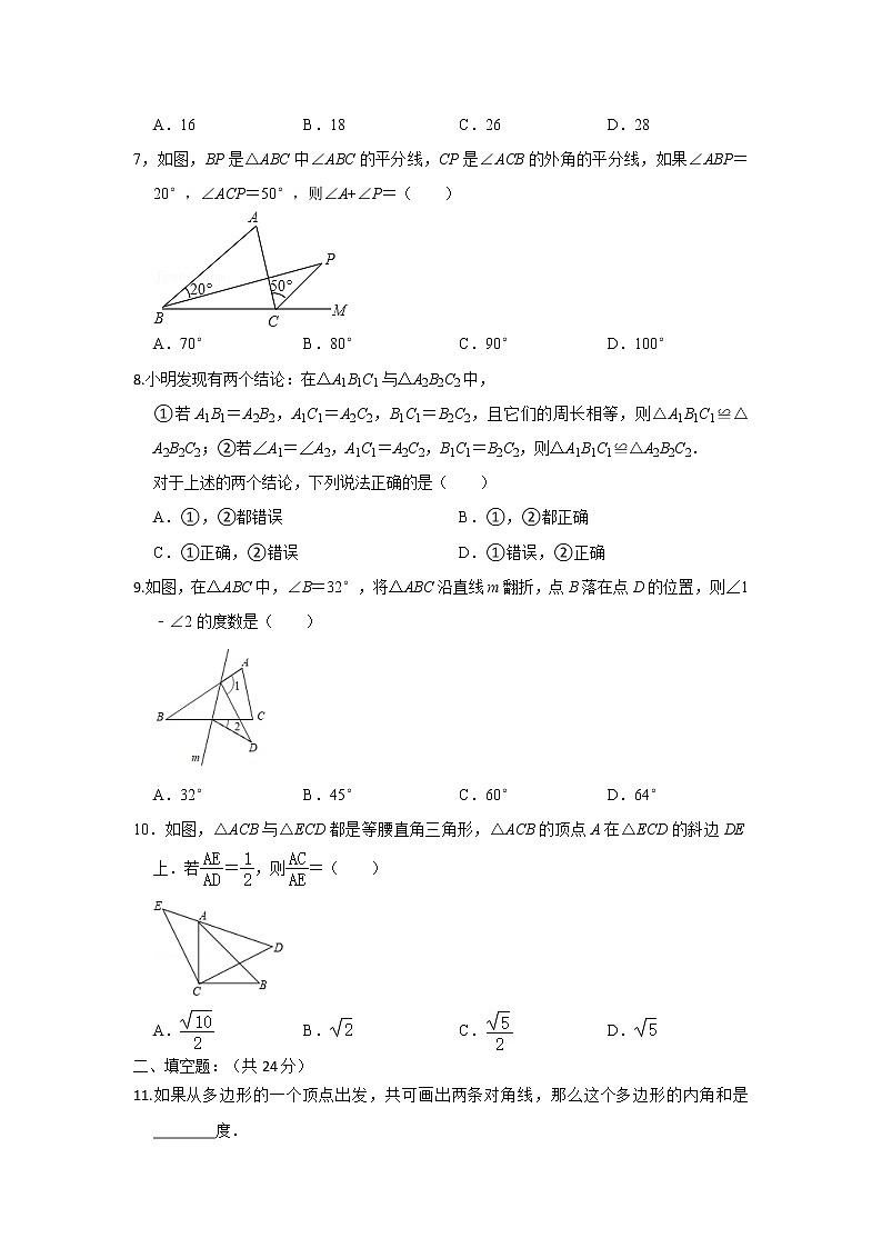 人教版 八上 数学期中测试卷（11--13章）A卷（原卷+解析）02
