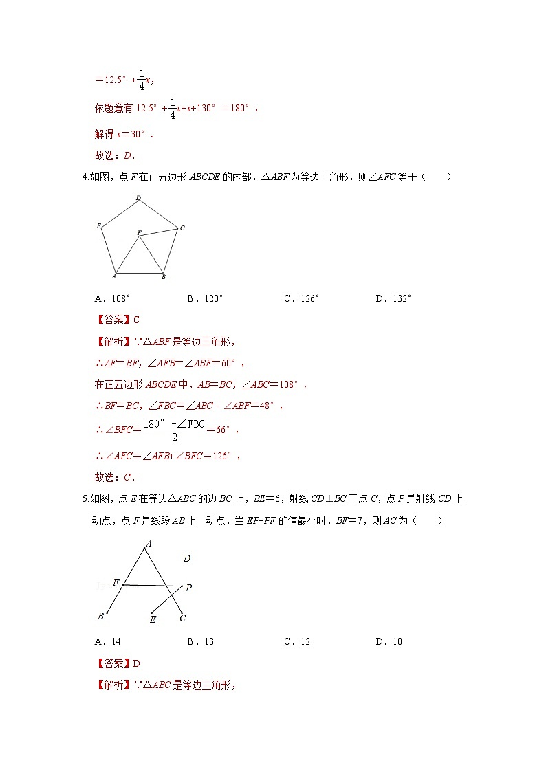 人教版 八上 数学期中测试卷 （11--13章）B卷（原卷+解析）02