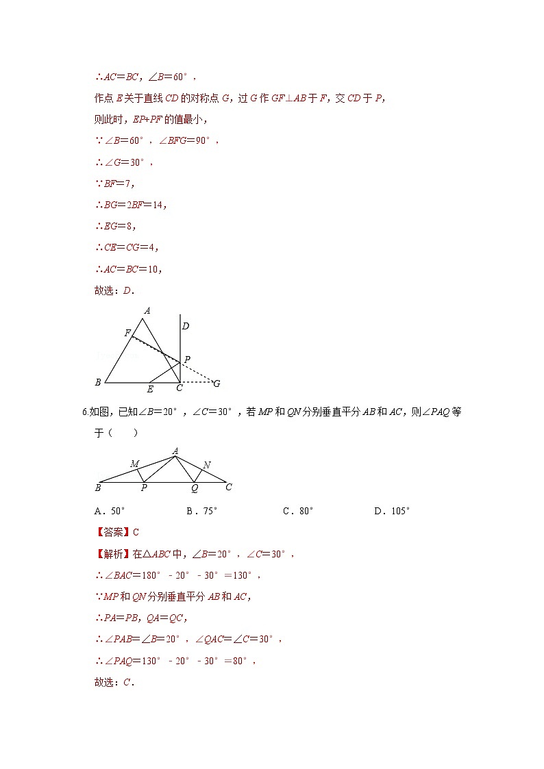 人教版 八上 数学期中测试卷 （11--13章）B卷（原卷+解析）03
