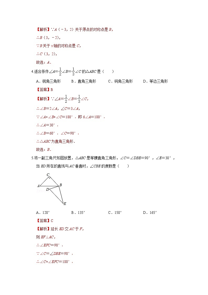 人教版 八上 数学期中测试卷（11--13章）C卷（原卷+解析）02