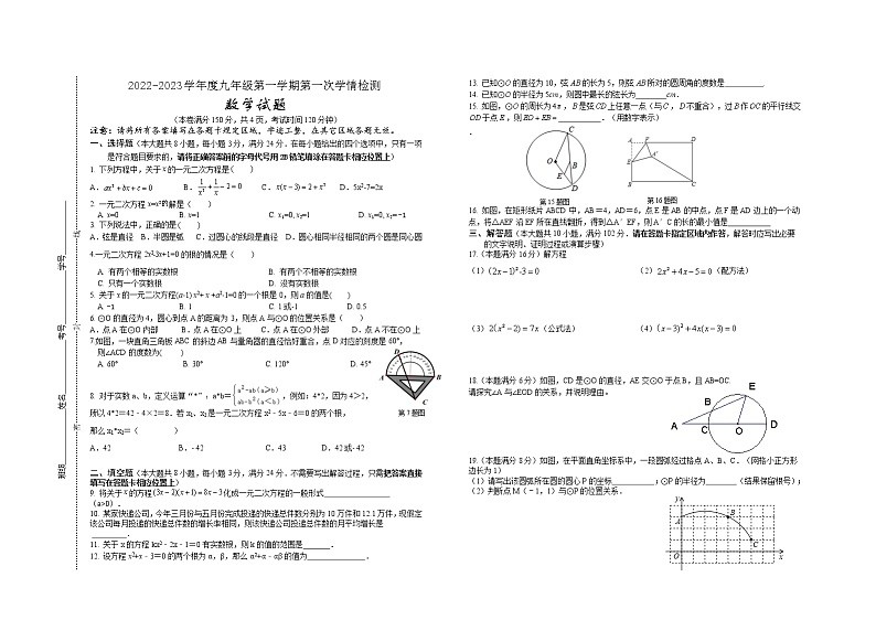 江苏省连云港市灌云县云湖初级中学2022-2023学年九年级上学期第一次学情检测数学试题(含答案)第1页