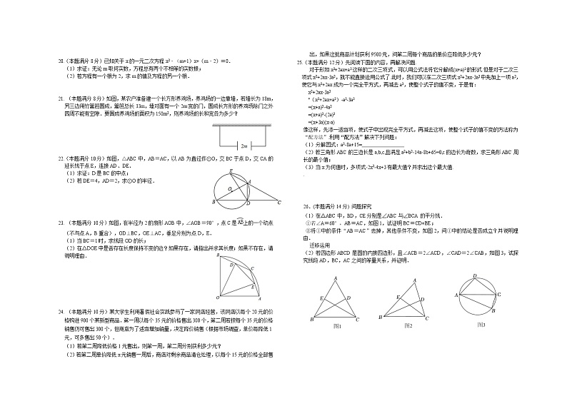 江苏省连云港市灌云县云湖初级中学2022-2023学年九年级上学期第一次学情检测数学试题(含答案)第2页