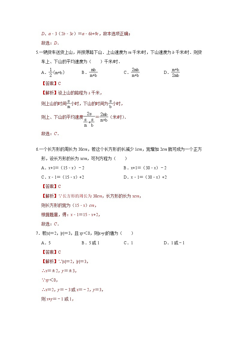人教版七上 期中测试卷（1--2章）A卷（原卷+解析）02