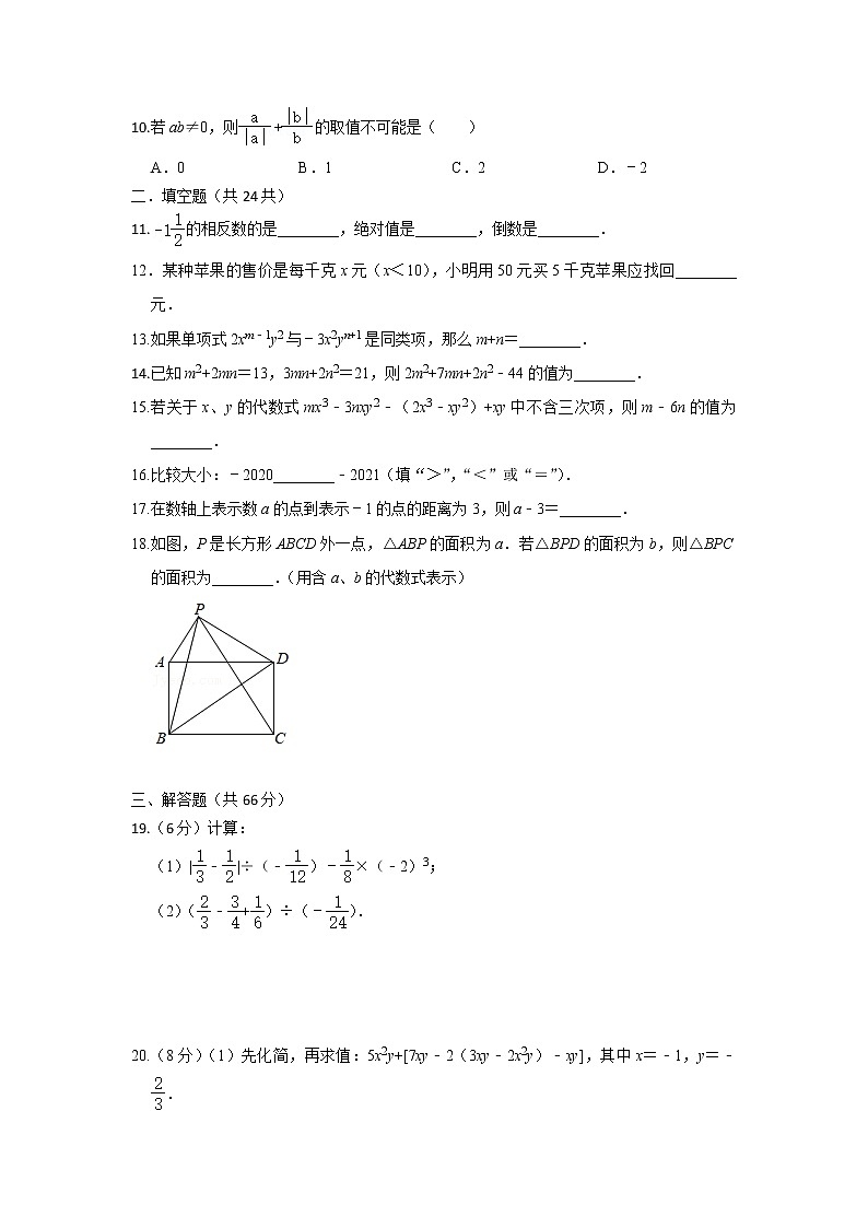 人教版七上 期中测试卷（1--2章）A卷（原卷+解析）02
