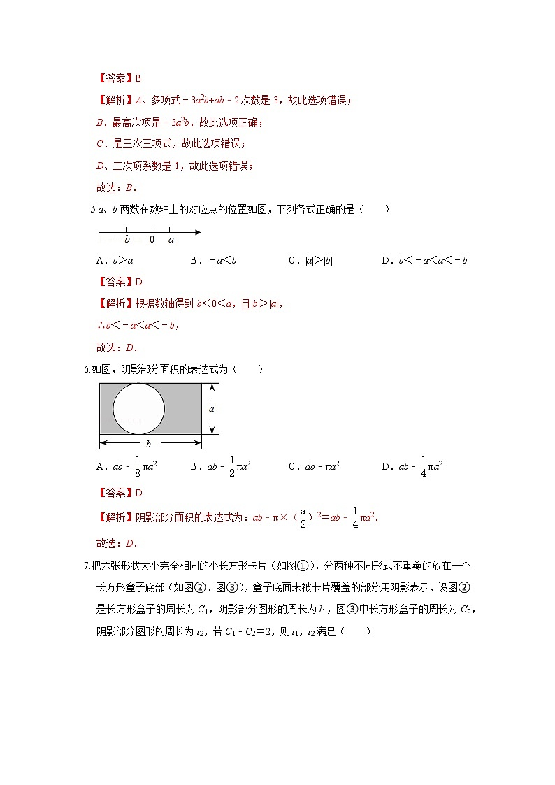 人教版七上 期中测试卷（1-2章）B卷（原卷+解析）02