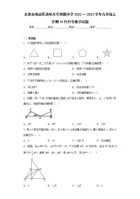 北京市海淀区清华大学附属中学2022一2023学年九年级上学期10月月考数学试题(含答案)