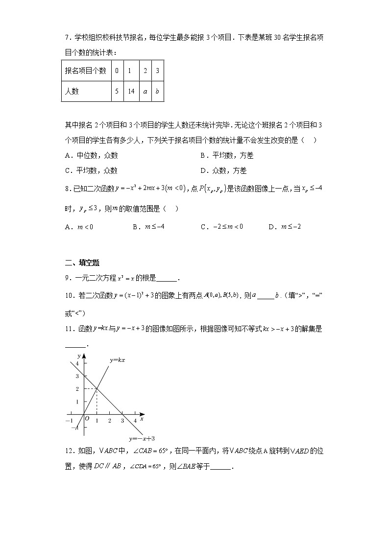 北京市海淀区清华大学附属中学2022一2023学年九年级上学期10月月考数学试题(含答案)第2页