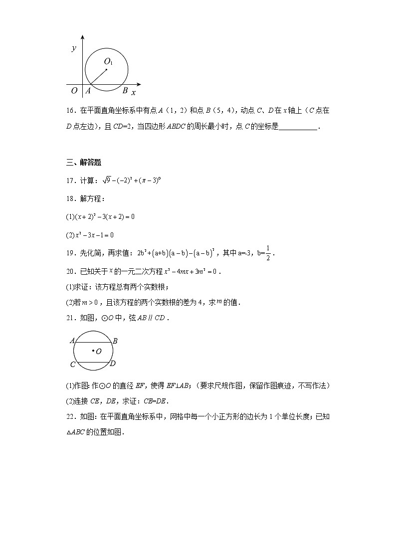 福建省上杭县第三中学2022-2023学年九年级上学期10月综合训练数学试题(含答案)第3页