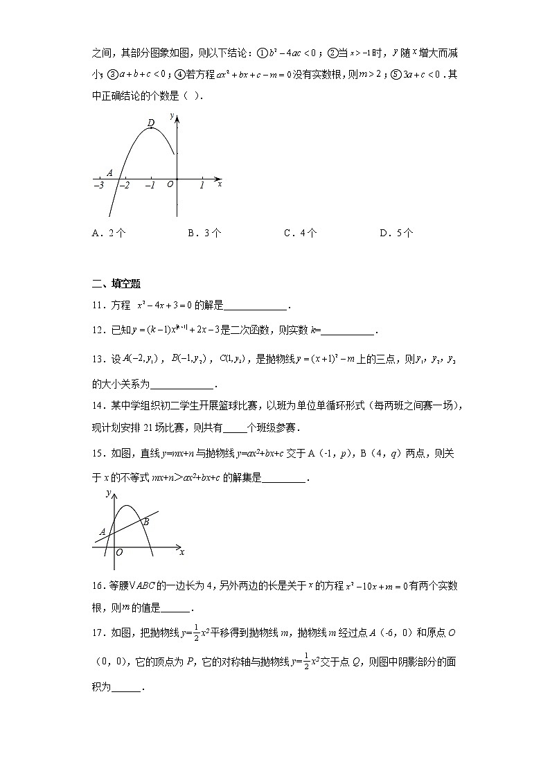 广东省东莞市2022-2023学年九年级上学期期中数学模拟试卷(含答案)第2页