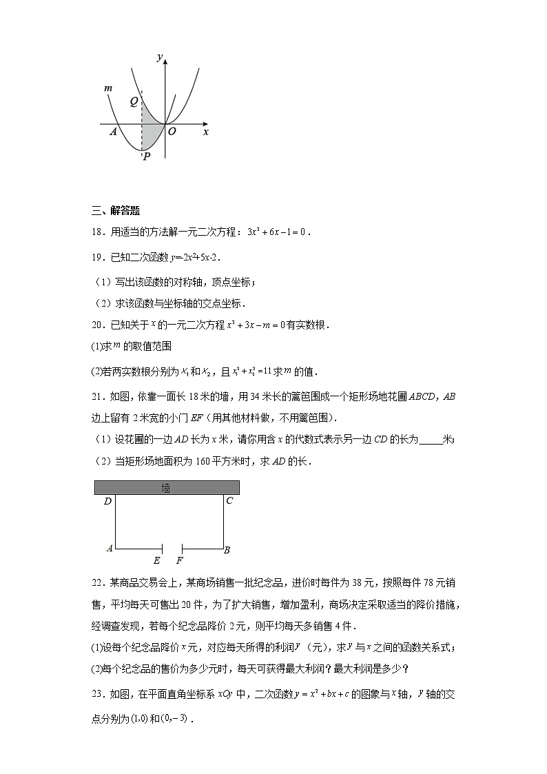 广东省东莞市2022-2023学年九年级上学期期中数学模拟试卷(含答案)第3页