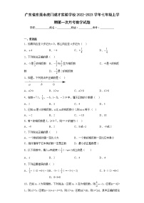 广东省东莞市虎门成才实验学校2022-2023学年七年级上学期第一次月考数学试题(含答案)