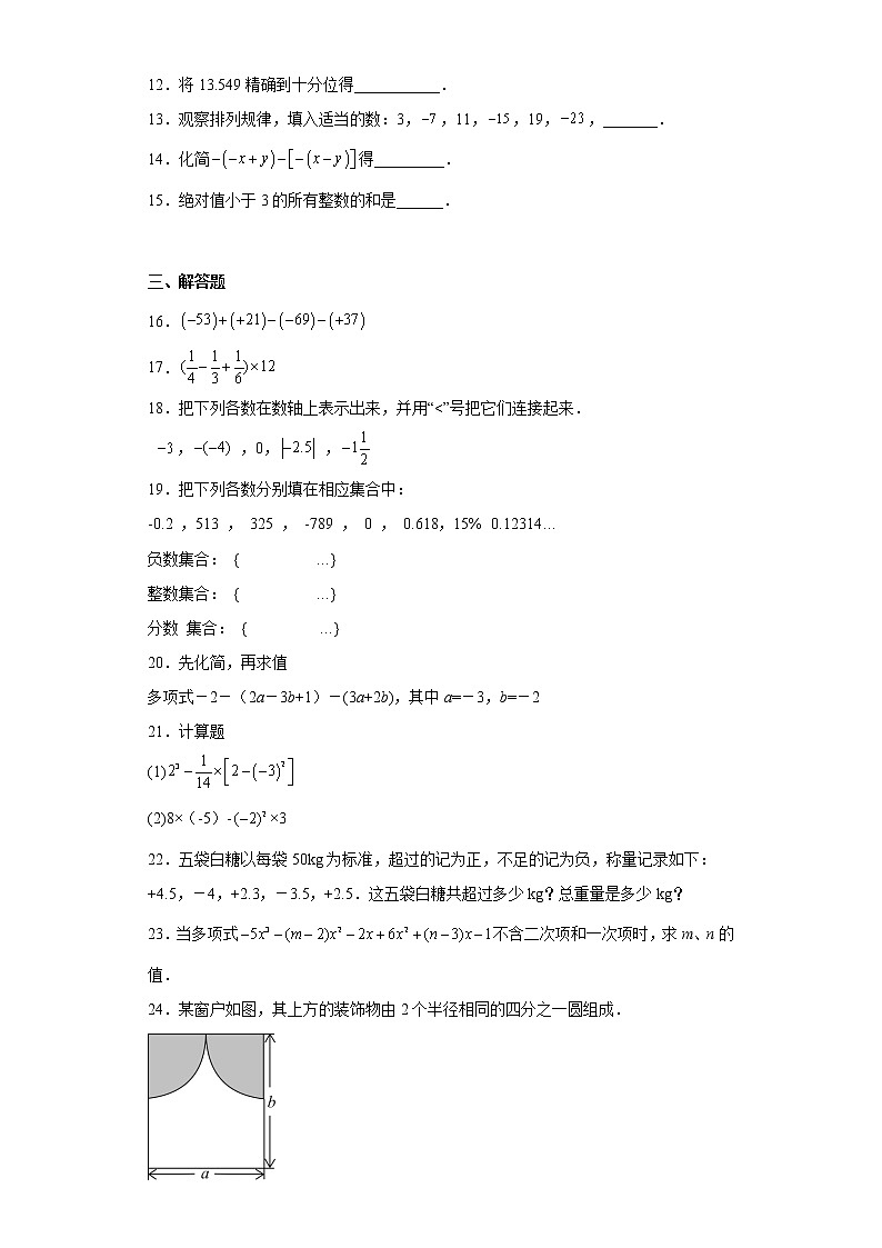 广东省东莞市石碣中学2022-2023学年七年级上学期期中数学试卷(含答案)第2页