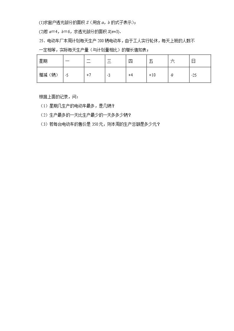广东省东莞市石碣中学2022-2023学年七年级上学期期中数学试卷(含答案)第3页